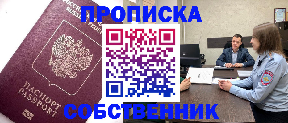 временная регистрация в квартире в Старой Купавне