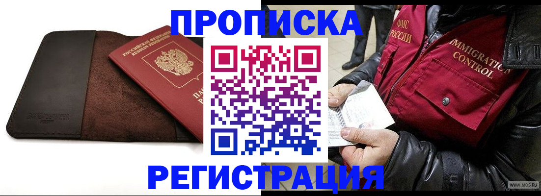 регистрация в Старой Купавне