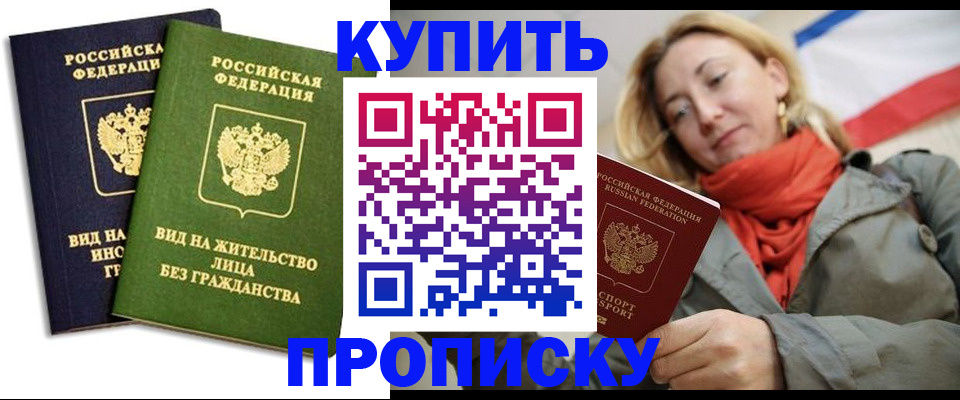 прописка для кредита в Старой Купавне