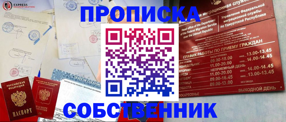 временная регистрация в квартире в Старой Купавне