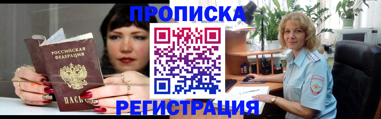 прописка штамп в Старой Купавне